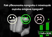 Тест для определения потенциала отдела продаж