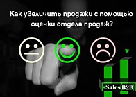 Тест для определения потенциала отдела продаж